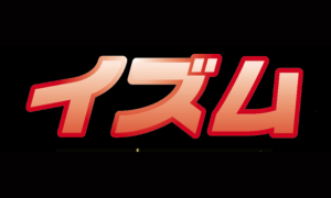 イズムのロゴ